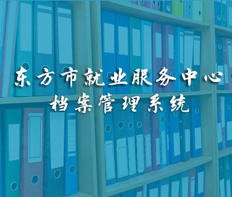 檔案管理系統開發